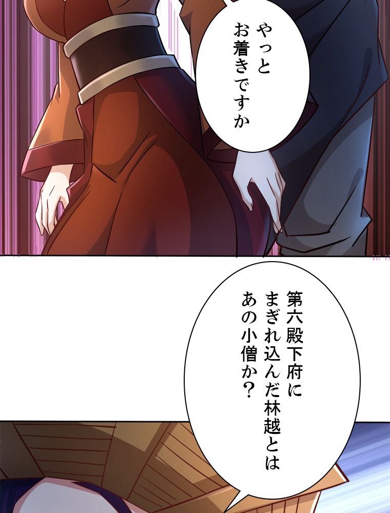 十万年の無限ループから脱出した - 第209話 - Page 6