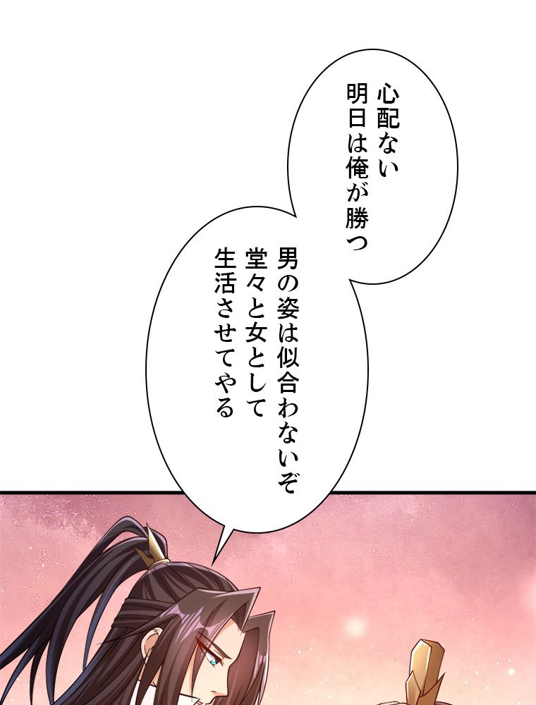 十万年の無限ループから脱出した - 第210話 - Page 3