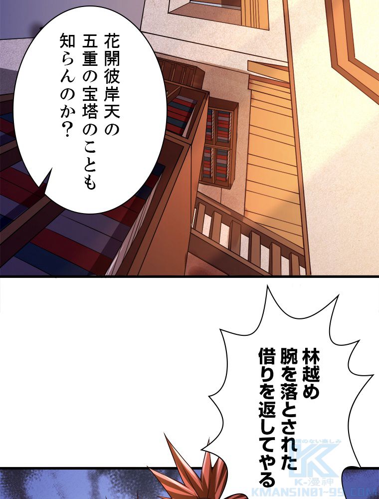 十万年の無限ループから脱出した - 第210話 - Page 35