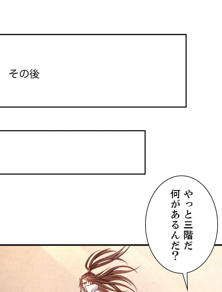 十万年の無限ループから脱出した - 第211話 - Page 3