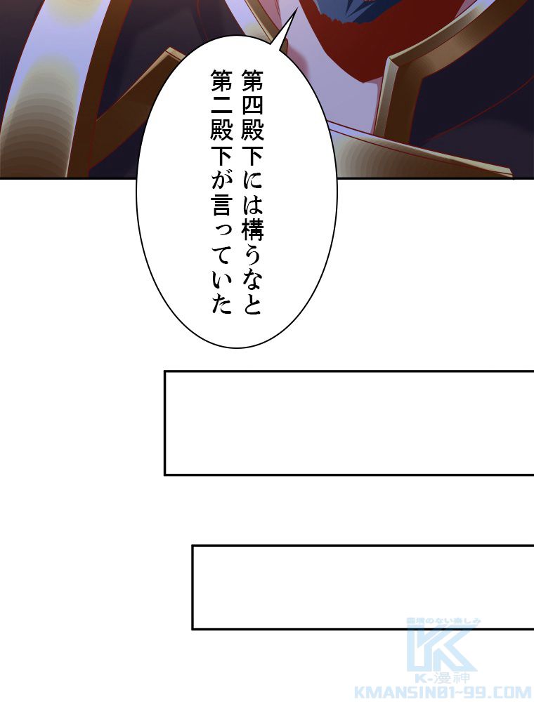 十万年の無限ループから脱出した - 第211話 - Page 41