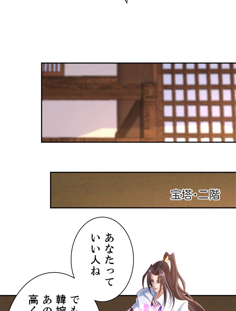 十万年の無限ループから脱出した - 第212話 - Page 15