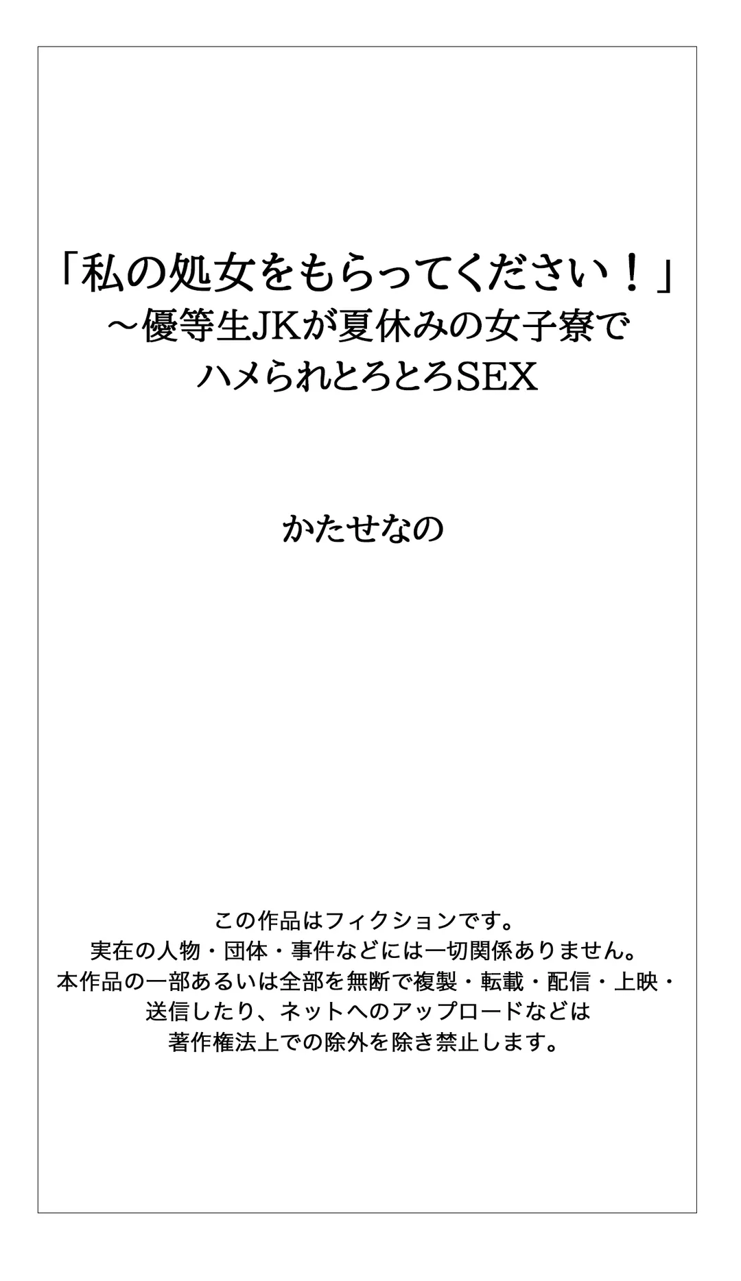 「私の処女をもらってください！」～優等生JKが夏休みの女子寮でハメられとろとろSEX - 第4話 - Page 27