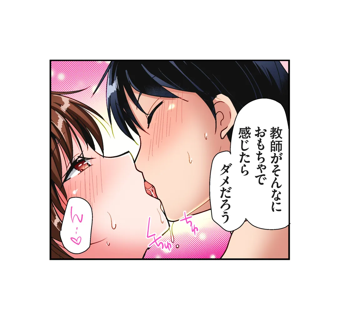 「私の処女をもらってください！」～優等生JKが夏休みの女子寮でハメられとろとろSEX - 第23話 - Page 21