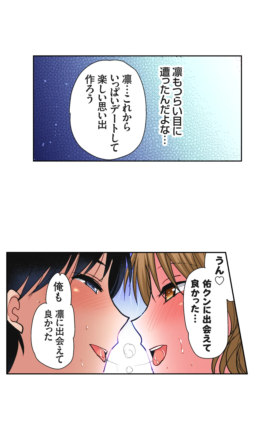 「私の処女をもらってください！」～優等生JKが夏休みの女子寮でハメられとろとろSEX - 第26話 - Page 19