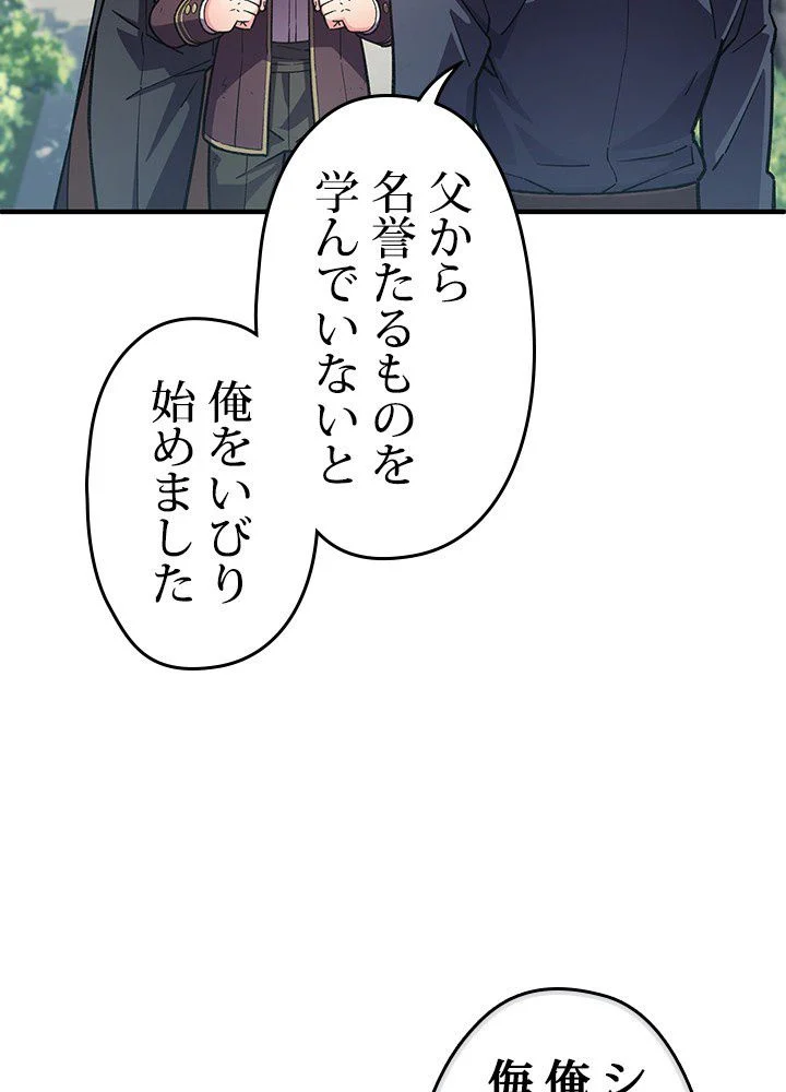 このろくでもない素晴らしき転生 - 第4話 - Page 111