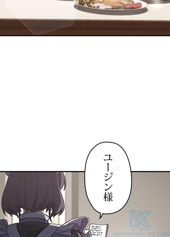 このろくでもない素晴らしき転生 - 第4話 - Page 122