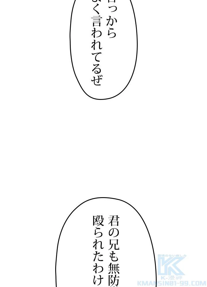 このろくでもない素晴らしき転生 - 第4話 - Page 71