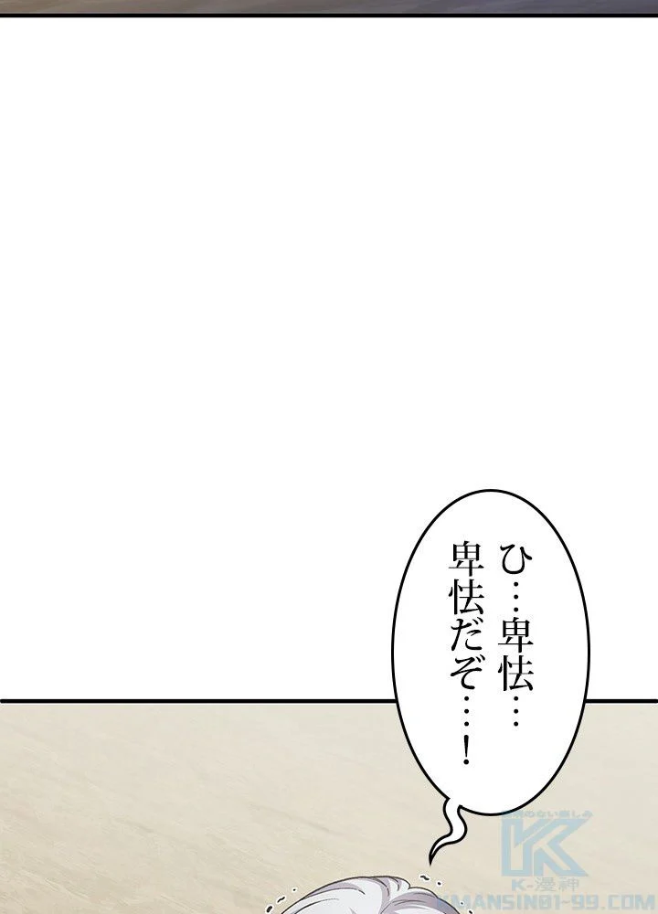 このろくでもない素晴らしき転生 - 第4話 - Page 77