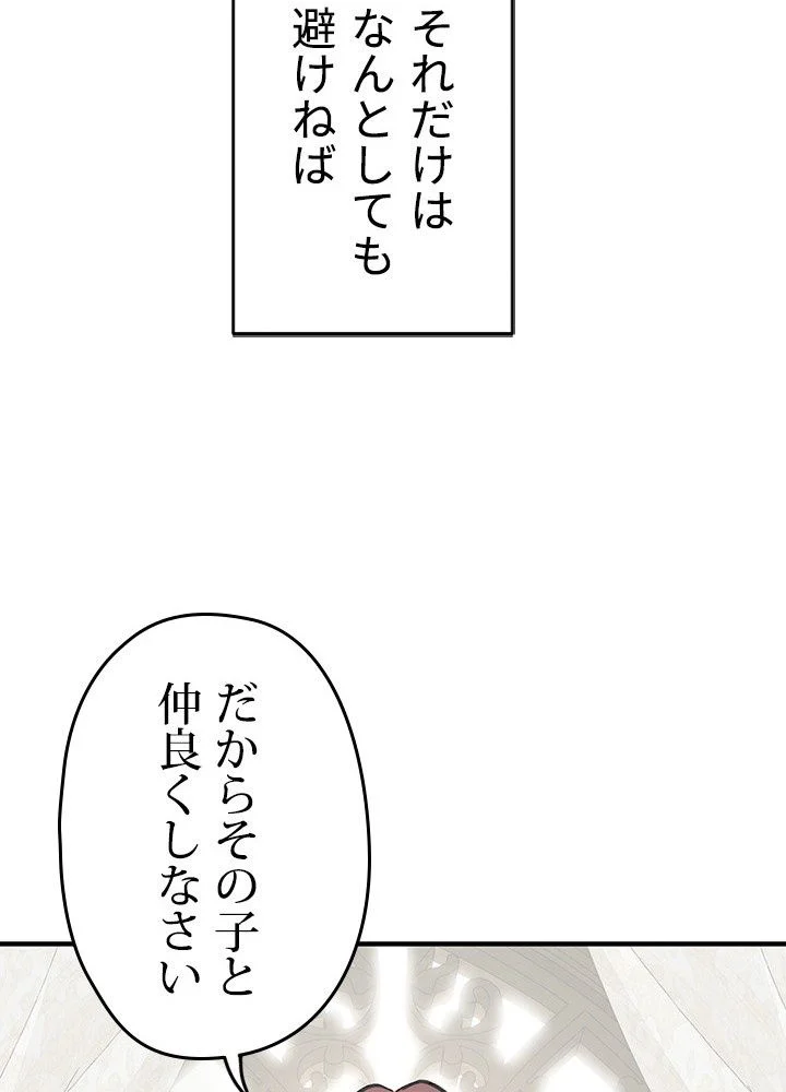 このろくでもない素晴らしき転生 - 第5話 - Page 60