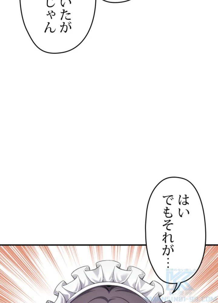 このろくでもない素晴らしき転生 - 第5話 - Page 74