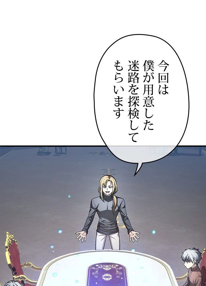 このろくでもない素晴らしき転生 - 第6話 - Page 109