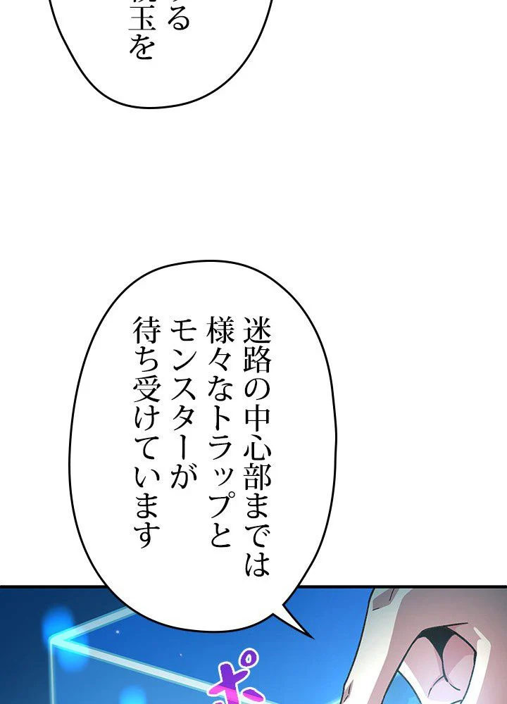 このろくでもない素晴らしき転生 - 第6話 - Page 111