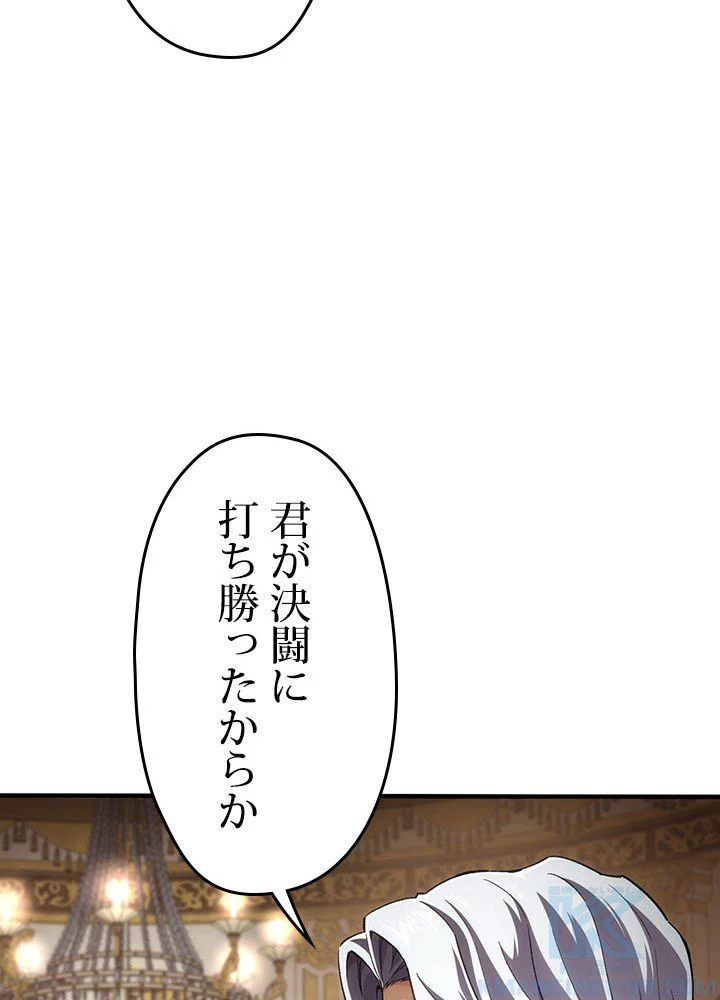 このろくでもない素晴らしき転生 - 第6話 - Page 44