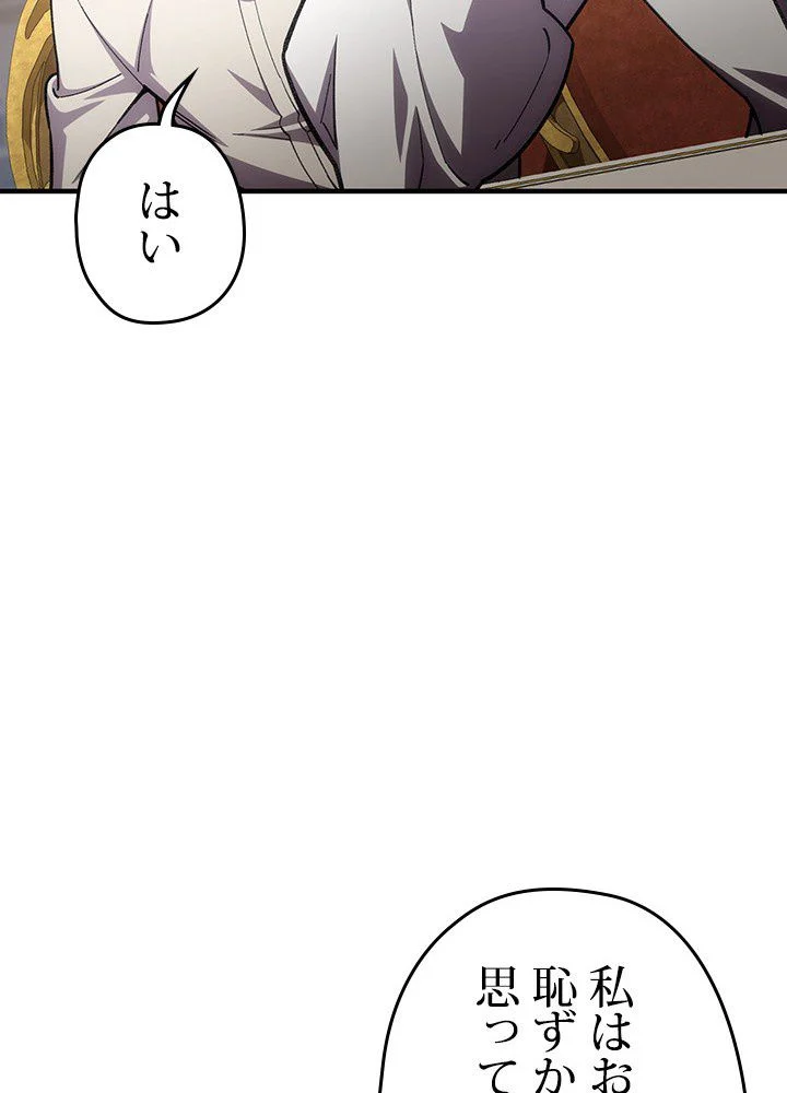 このろくでもない素晴らしき転生 - 第6話 - Page 51