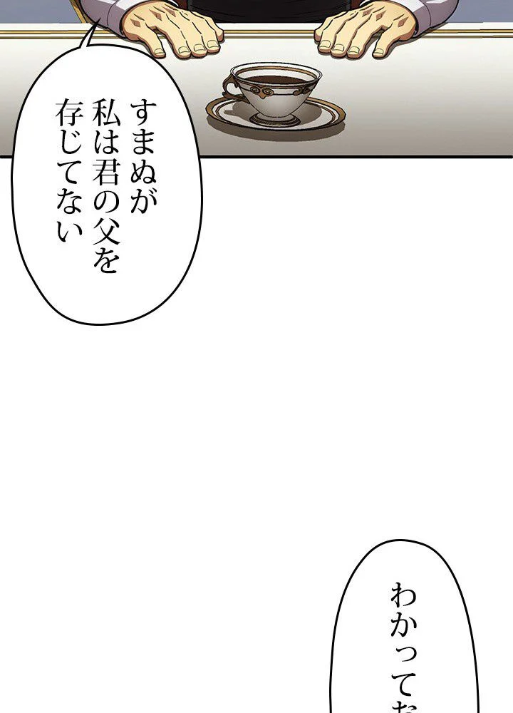 このろくでもない素晴らしき転生 - 第6話 - Page 66