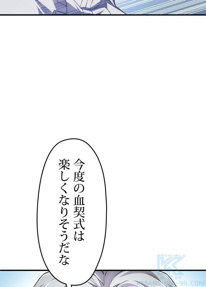 このろくでもない素晴らしき転生 - 第6話 - Page 74