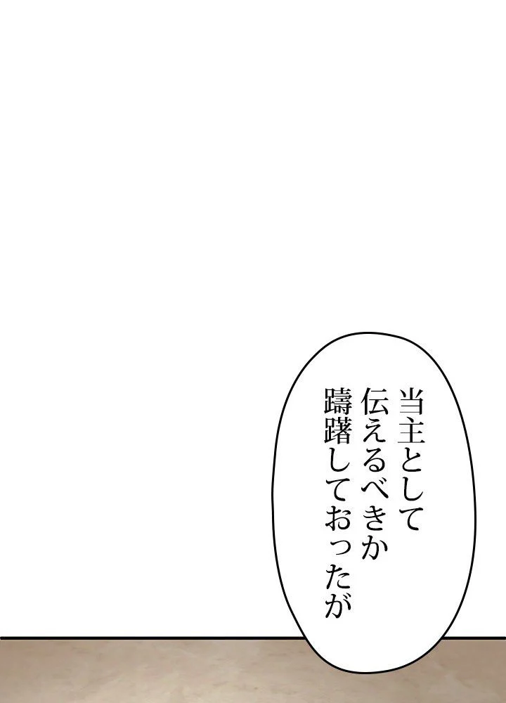 このろくでもない素晴らしき転生 - 第6話 - Page 91