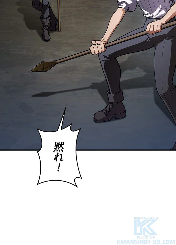 このろくでもない素晴らしき転生 第7話 - Trang 101
