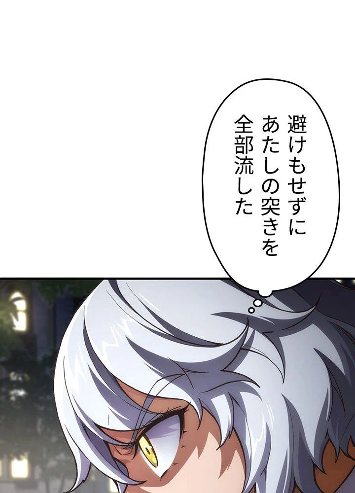 このろくでもない素晴らしき転生 第7話 - Trang 102
