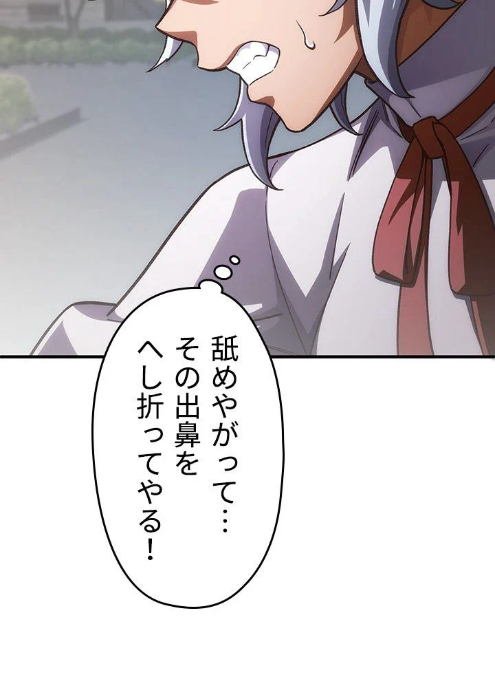 このろくでもない素晴らしき転生 第7話 - Trang 103