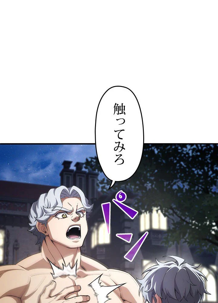 このろくでもない素晴らしき転生 第7話 - Trang 33