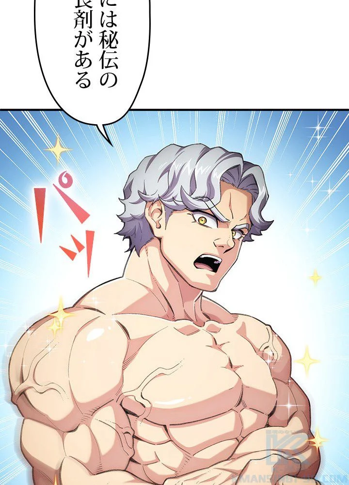 このろくでもない素晴らしき転生 第7話 - Trang 35
