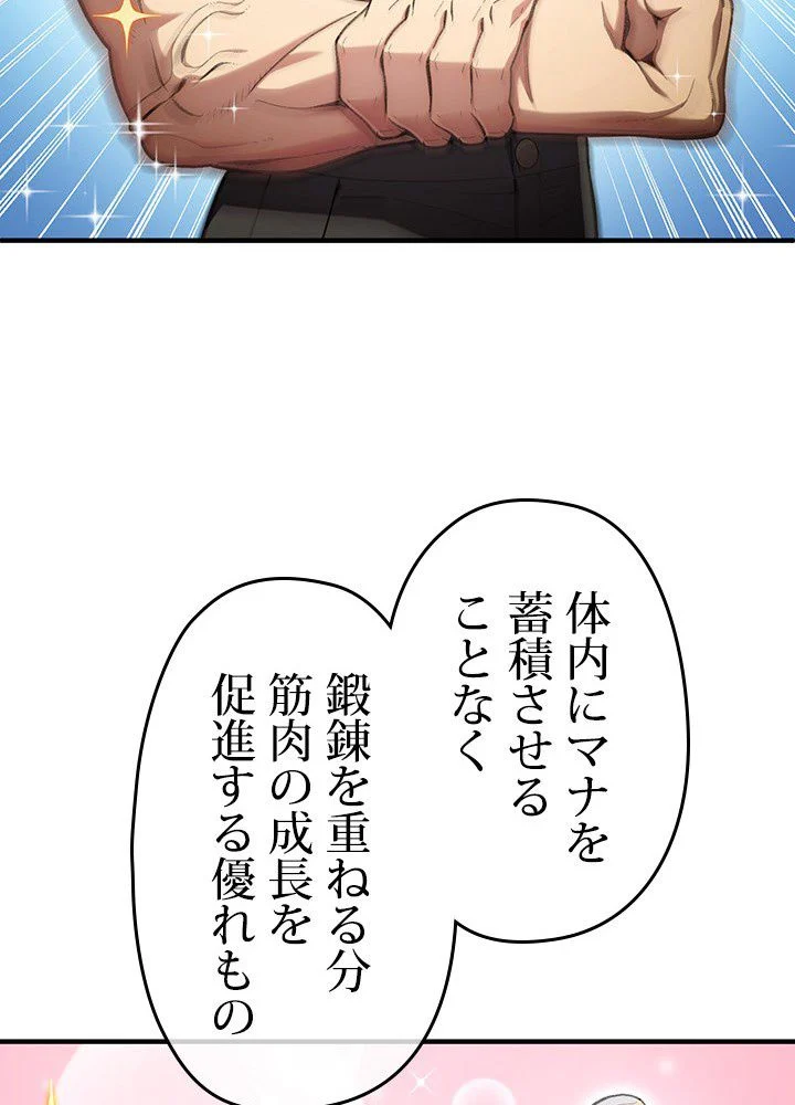 このろくでもない素晴らしき転生 第7話 - Trang 36