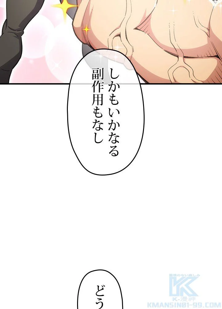このろくでもない素晴らしき転生 第7話 - Trang 38