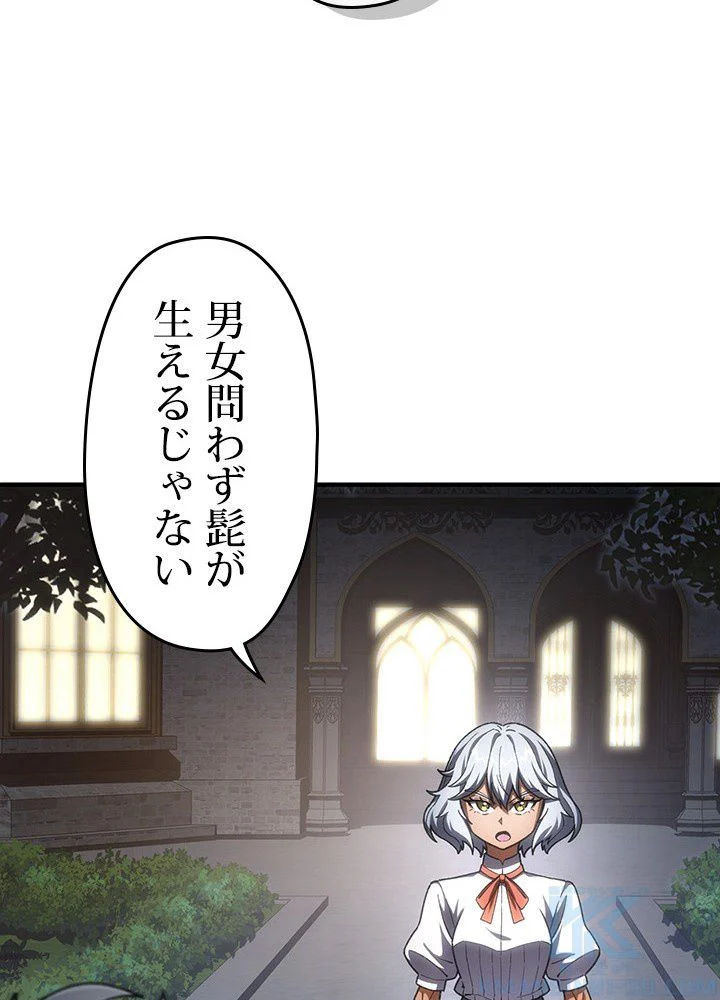 このろくでもない素晴らしき転生 第7話 - Trang 41