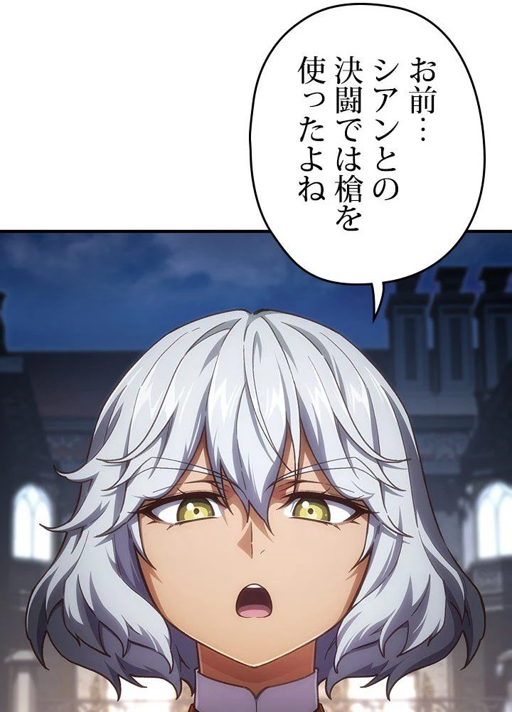 このろくでもない素晴らしき転生 第7話 - Trang 43