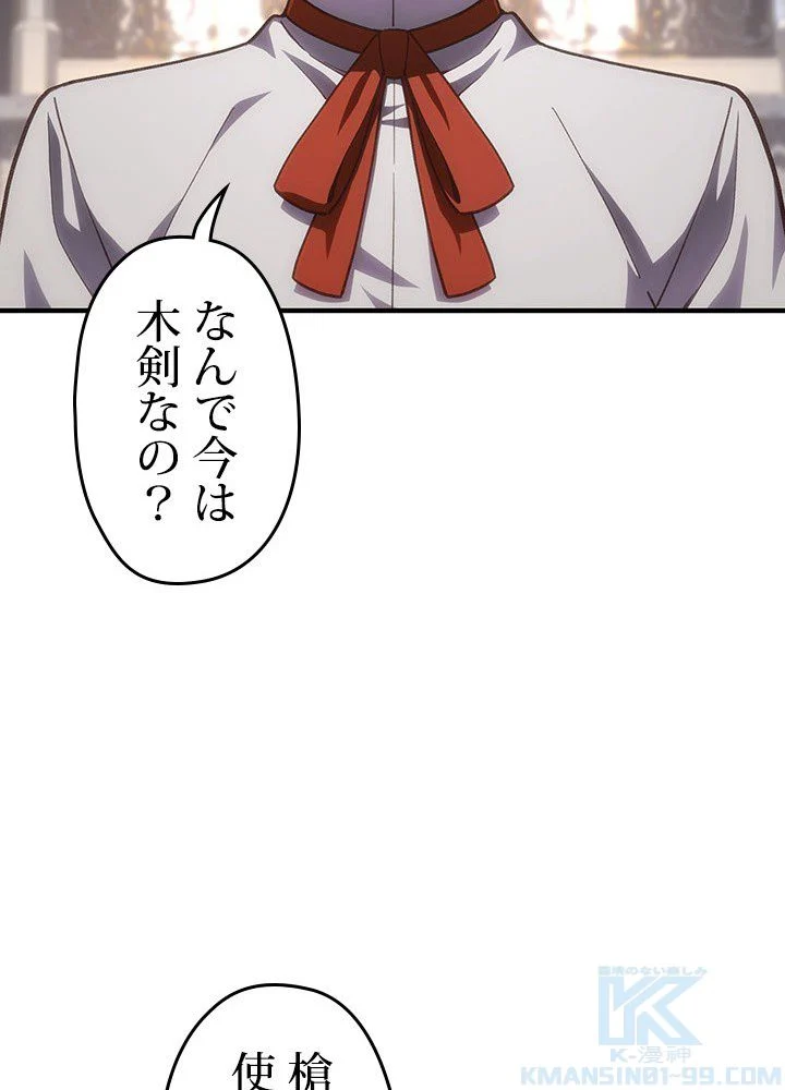 このろくでもない素晴らしき転生 第7話 - Trang 44
