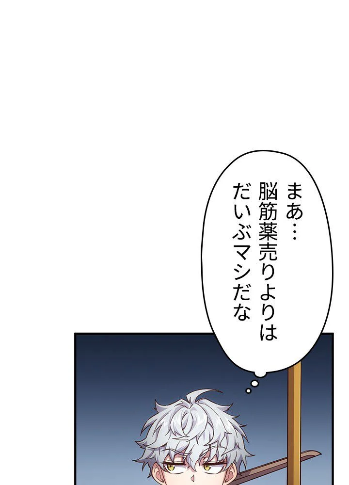 このろくでもない素晴らしき転生 第7話 - Trang 52