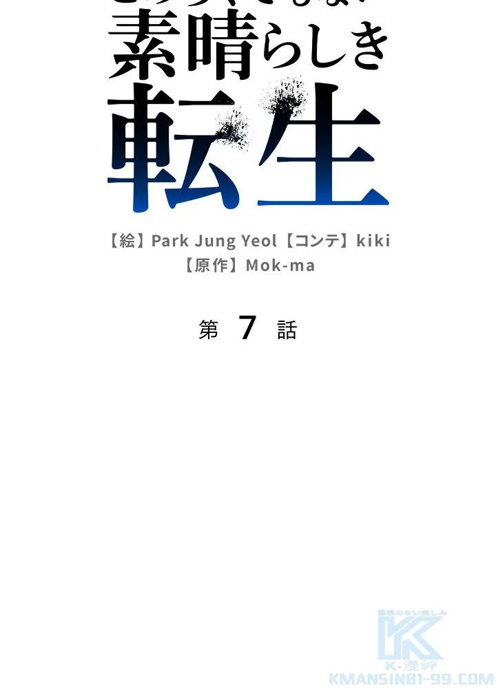 このろくでもない素晴らしき転生 第7話 - Trang 56
