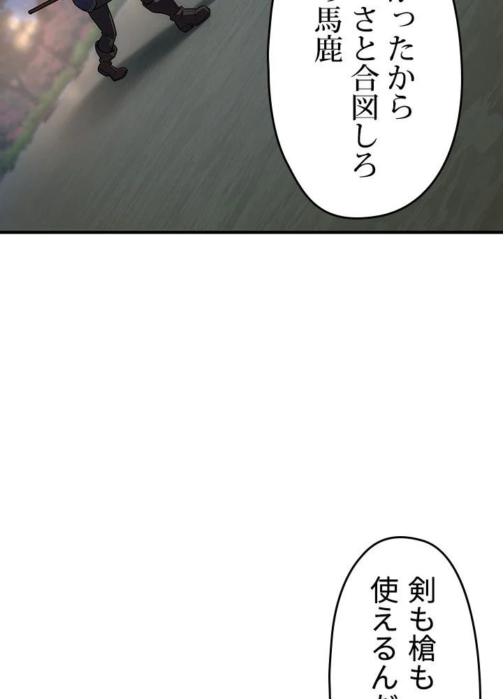 このろくでもない素晴らしき転生 第7話 - Trang 66