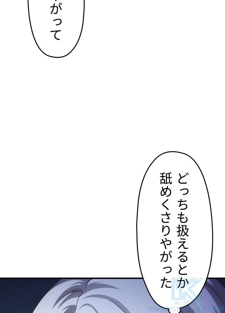このろくでもない素晴らしき転生 第7話 - Trang 68
