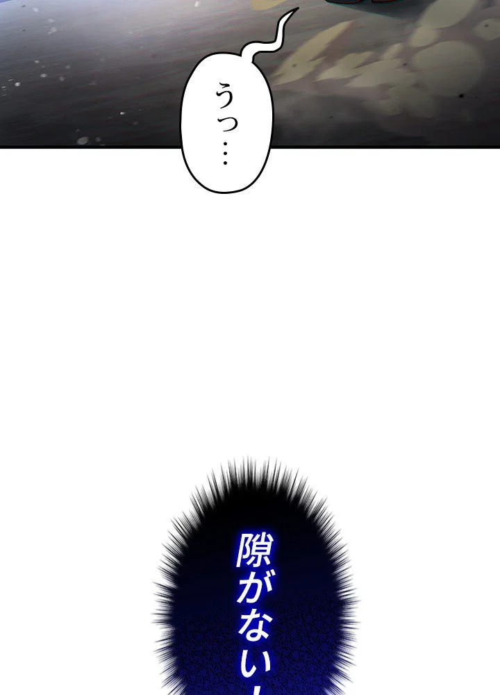 このろくでもない素晴らしき転生 第7話 - Trang 78