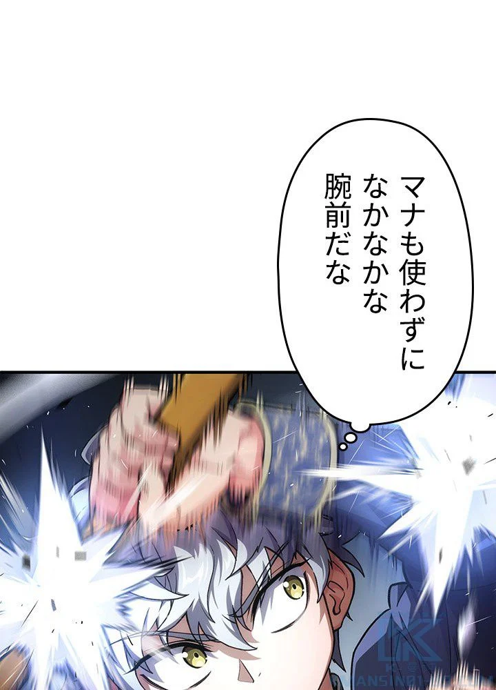 このろくでもない素晴らしき転生 第7話 - Trang 95