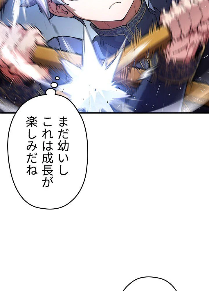 このろくでもない素晴らしき転生 第7話 - Trang 96