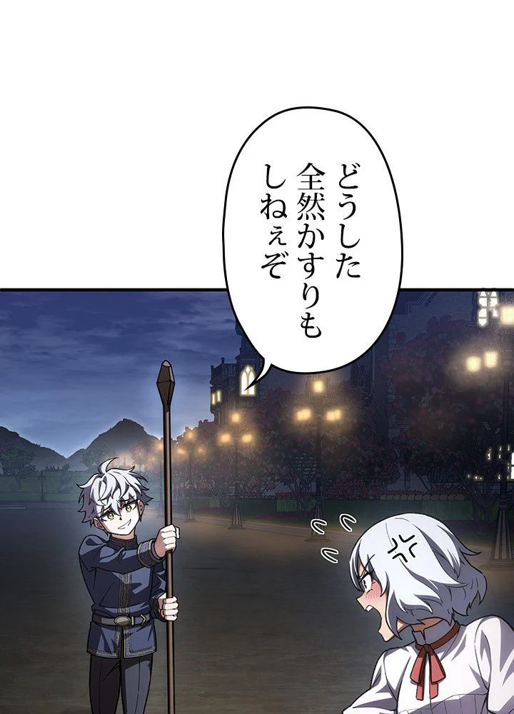 このろくでもない素晴らしき転生 第7話 - Trang 100