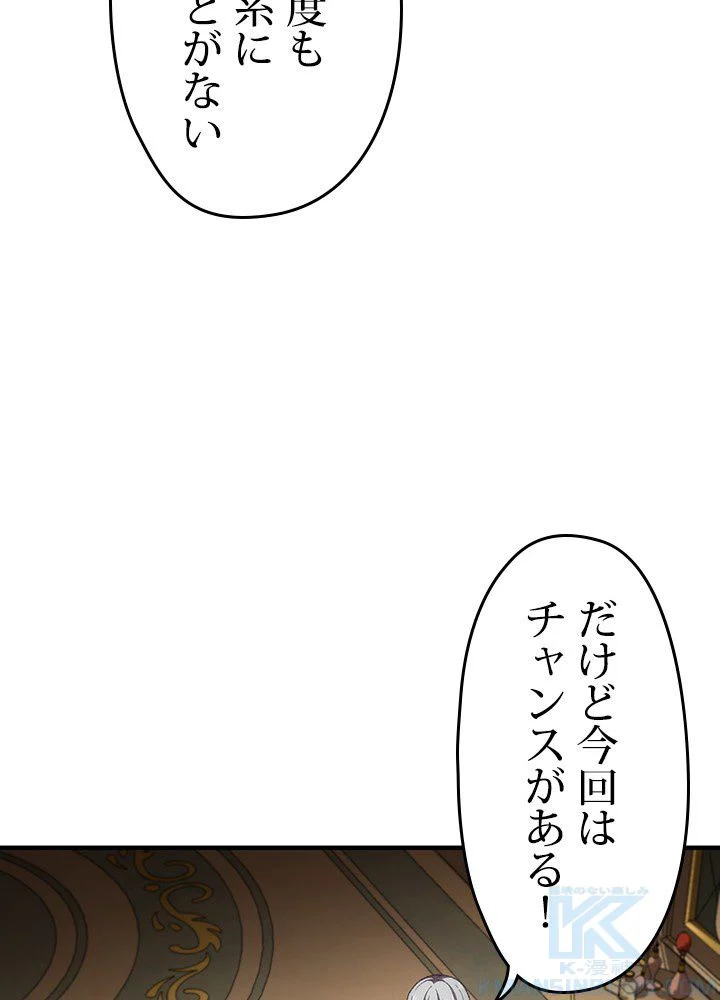 このろくでもない素晴らしき転生 - 第8話 - Page 23