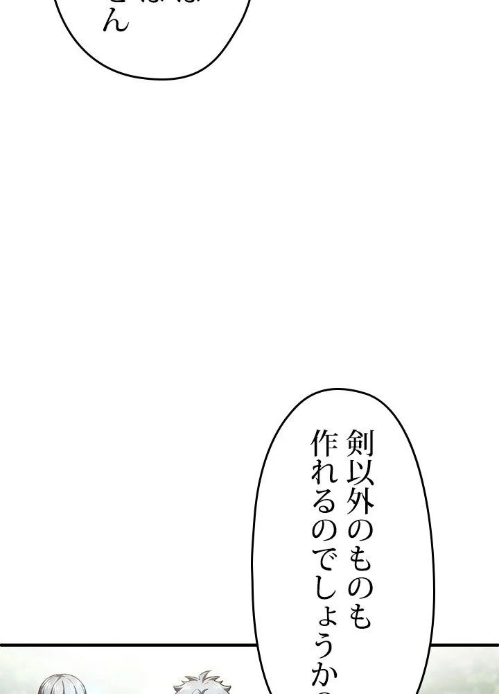 このろくでもない素晴らしき転生 - 第8話 - Page 70