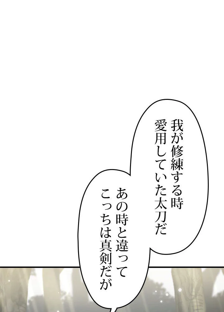 このろくでもない素晴らしき転生 - 第8話 - Page 81