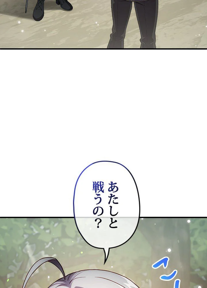 このろくでもない素晴らしき転生 - 第8話 - Page 93