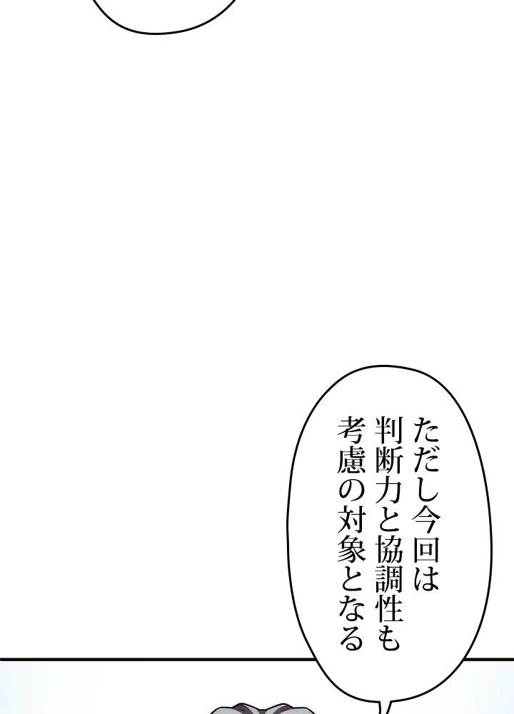 このろくでもない素晴らしき転生 - 第8話 - Page 97