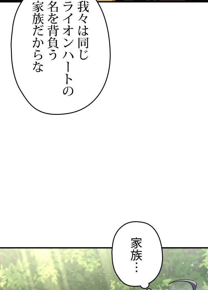 このろくでもない素晴らしき転生 - 第8話 - Page 99