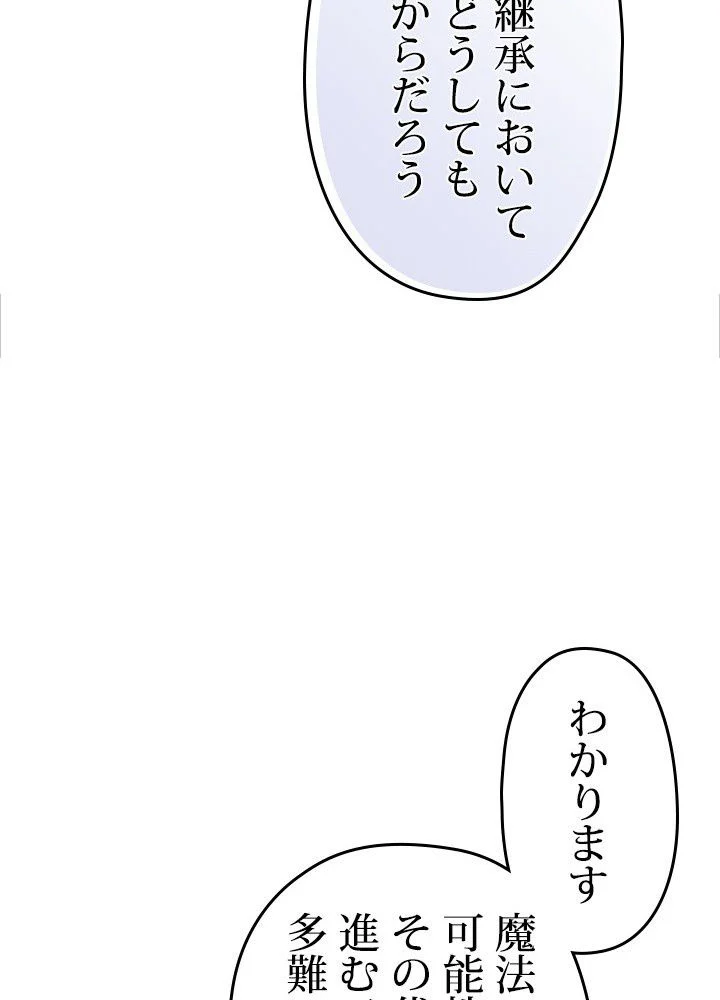 このろくでもない素晴らしき転生 - 第9話 - Page 103