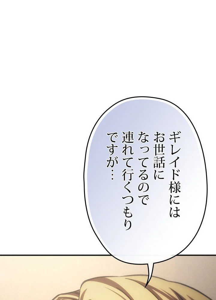 このろくでもない素晴らしき転生 - 第9話 - Page 109