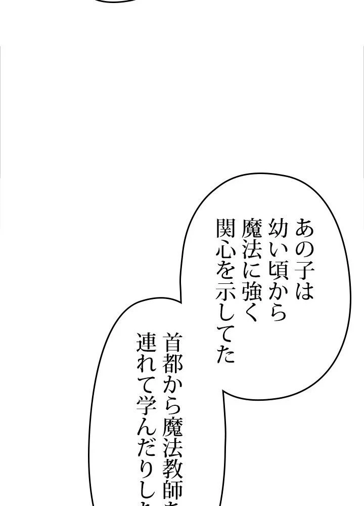 このろくでもない素晴らしき転生 - 第9話 - Page 97