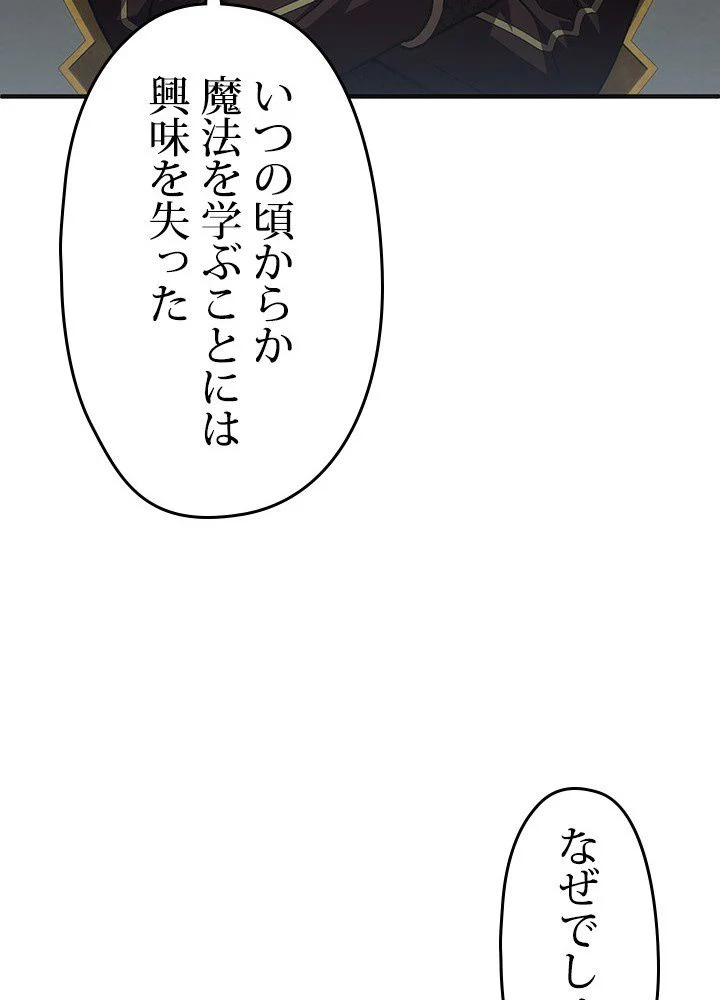 このろくでもない素晴らしき転生 - 第9話 - Page 99